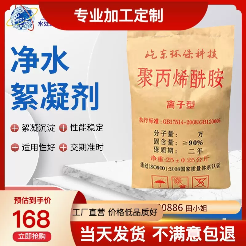 工厂聚丙烯酰胺絮凝剂 污水处理净化过滤沉淀剂石油建材污泥沉