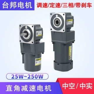 台邦直角中空中实减速电机25W-200W转角交流调速电机220V 380V
