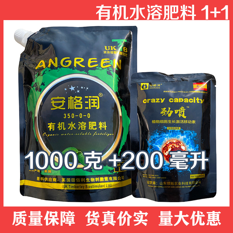 安格润 有机水溶肥料 液体氮肥 含缓释氮有机质硼锌钙钾腐殖酸肥