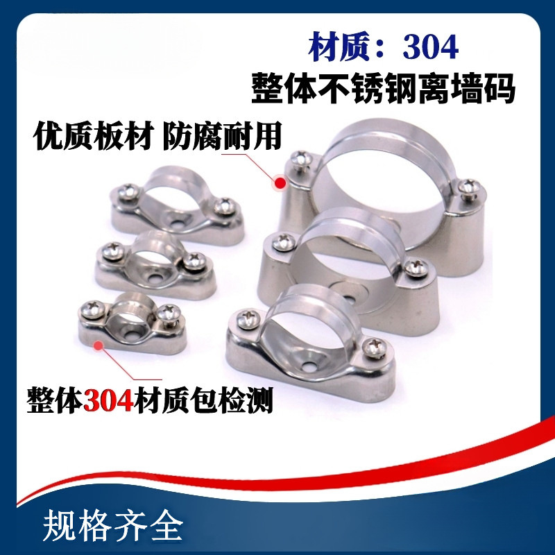 304/316不锈钢离墙码元宝卡马鞍卡管卡管夹支架固定骑马卡离墙管