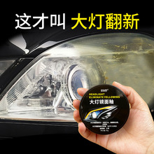 汽车大灯翻新剂车灯老化发黄灯壳氧化模糊灯罩祛黄镀膜