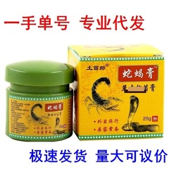 土苗郎原同友堂蛇蝎膏25g皮肤抑菌膏一件代发