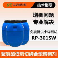 聚氨酯增稠剂 低剪切缔合型增稠剂 水性涂料工业漆印花胶浆增稠剂