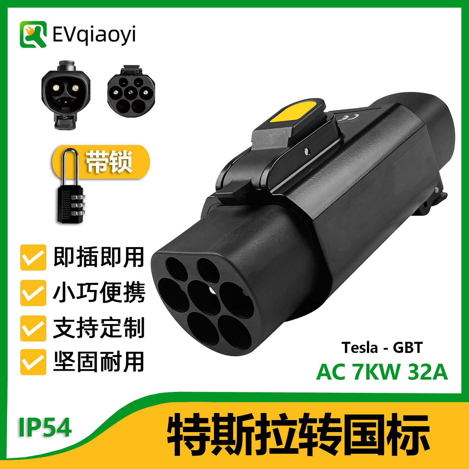 特斯拉转国标Tesla-GBT转接头充电桩适配NACS转换比亚迪理想大众