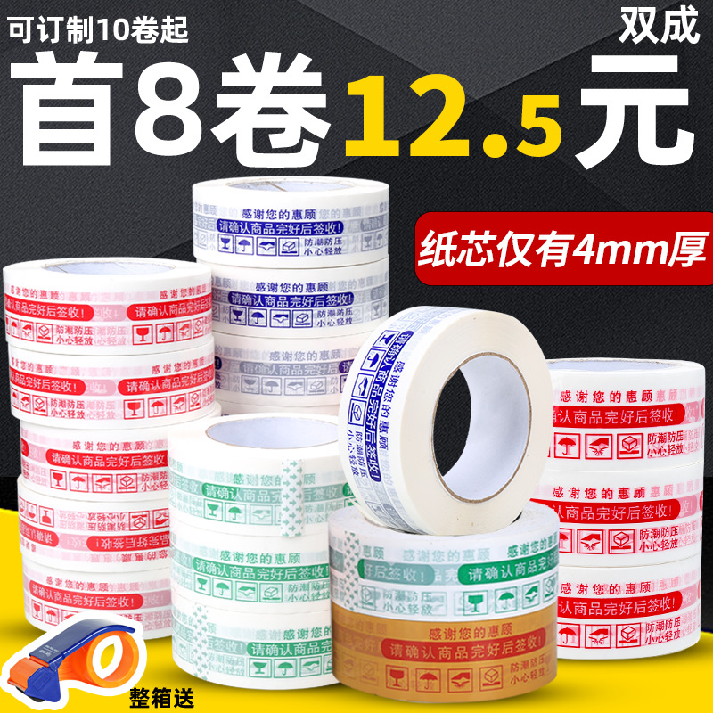 胶带快递打包淘宝警示语胶带大卷封箱胶带纸封口整箱透明批发批发