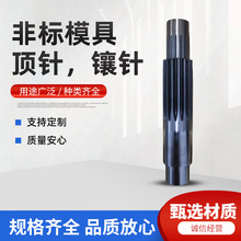 非标模具顶针镶针模具配件加工SKD61顶杆加硬双节加硬耐热顶针