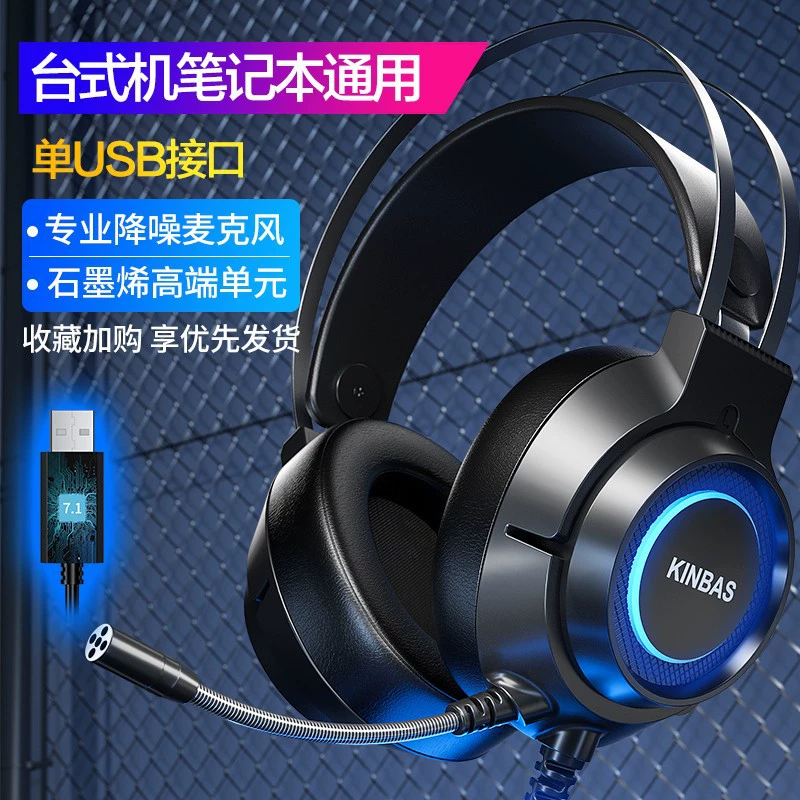 Computer headset headset wired Wrangler game e-sports special 7.1 headset USB with microphone two-in-one