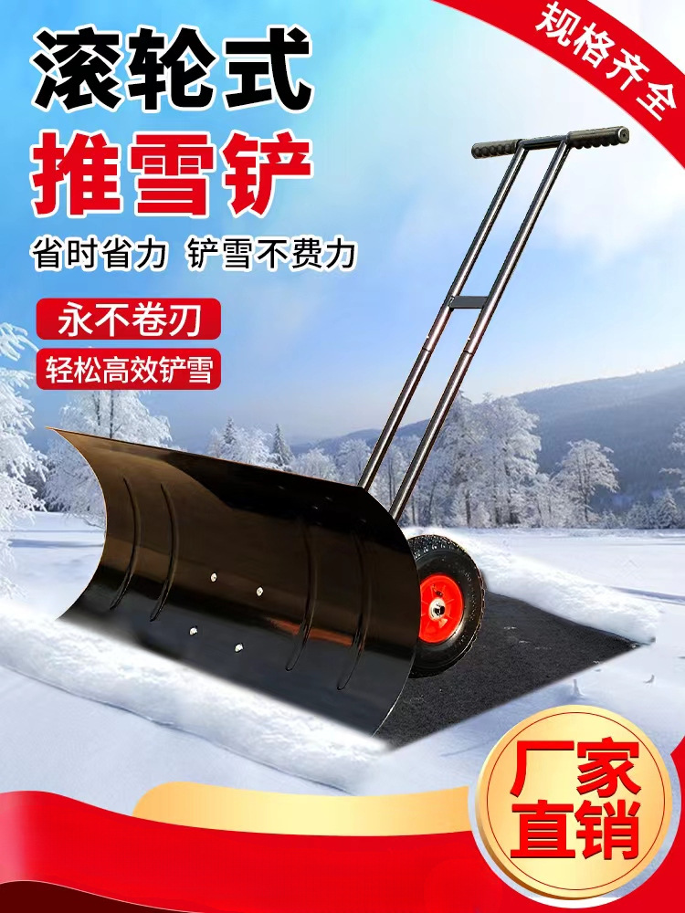 轮式手推雪铲大号雪锹铲子铲雪工具除雪设备推雪板神器扫雪车机器