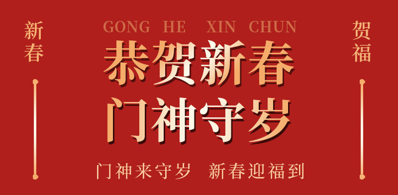 门神版2_01.jpg