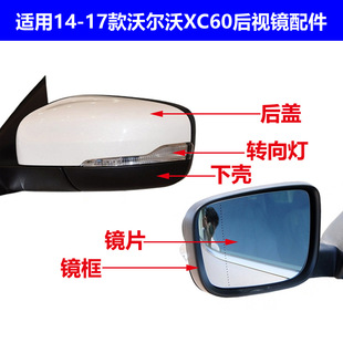Suitable for 14-17 Volvo Xc60 Rearview Mirror Housing Reversing Mirror Cover Frame Turn Signal Left and Right Reflective Lenses