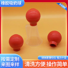 廠家直發批發橡膠吸奶球 吸奶器橡膠材質塑料喇叭吸奶球
