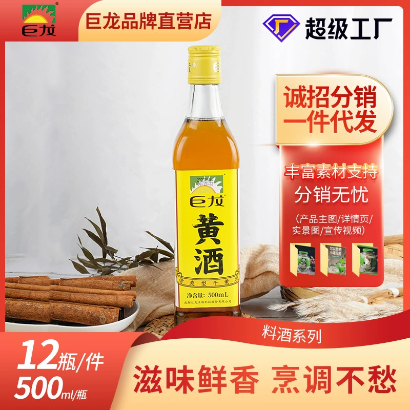 Вино желтое Chengdu JULONG 10%, 500 мл, приправа для усиления вкуса при приготовлении, устраняет рыбный запах, подходит для производства желатина из осины, оптом и дропшиппинг.