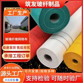 定制网格布墙面抗裂建筑工地内外墙装修刮腻子防裂玻璃纤维网格布