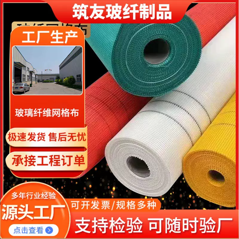 厂家定制网格布墙面抗裂建筑工地内外墙装修防裂玻璃纤维网格布