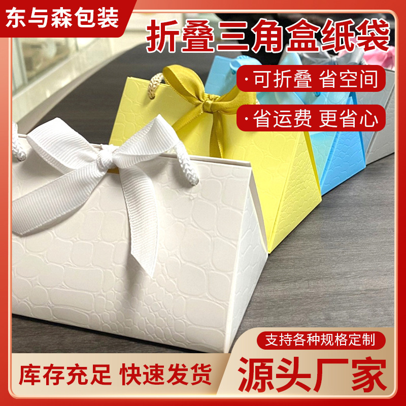 现货创意折叠盒手提袋三角盒覆膜防水包装盒定制伴手礼手提纸袋子