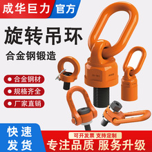 成华巨力高强度旋转吊环侧拉眼型重力360度旋转扣吊耳万向旋转环