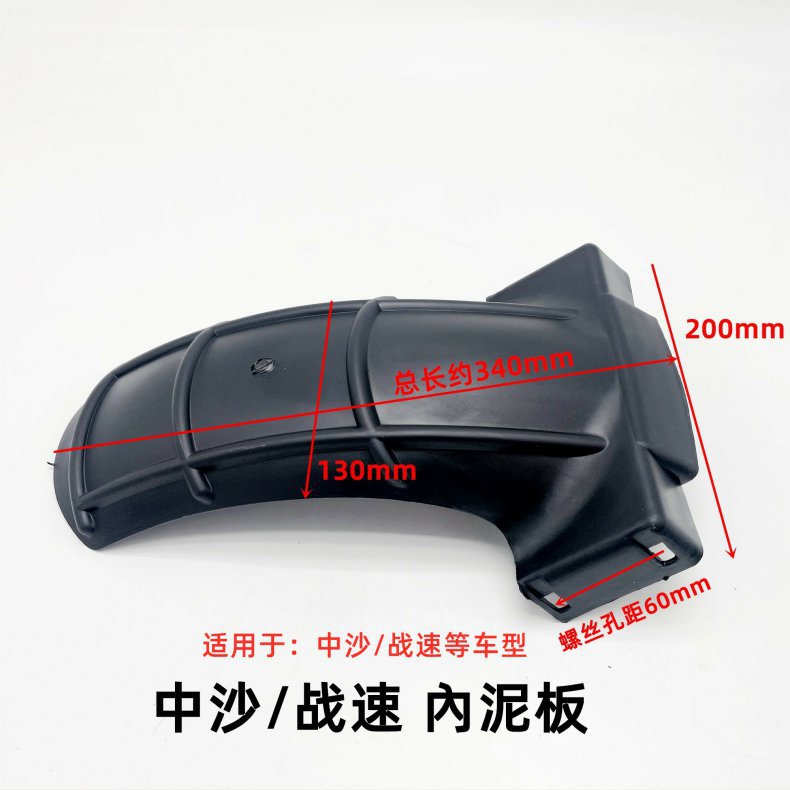 Suitable for Yadi Xinri Golden Arrow Electric Motorcycle Rear Wheel Fender Rear Inner Mudguard Rear Water Shield