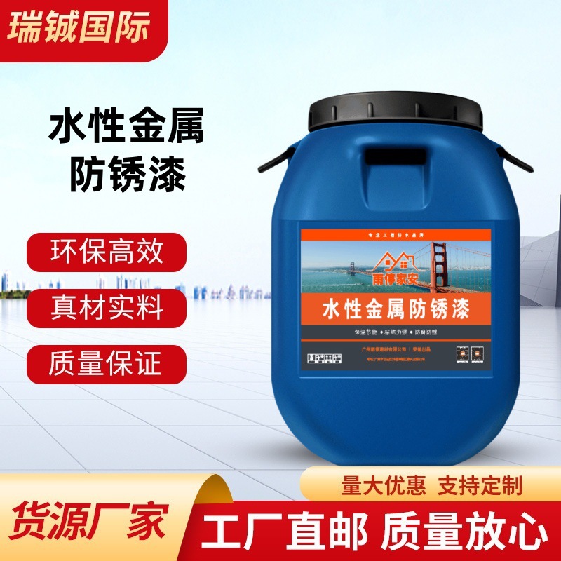 厂家现货批发水性金属防锈漆 铁路防锈漆彩钢瓦翻新水性防锈漆