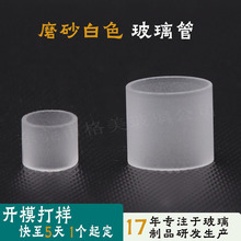 平口磨砂高硼硅玻璃管 白色雾面圆形玻璃管 耐温透明高硼硅玻璃管