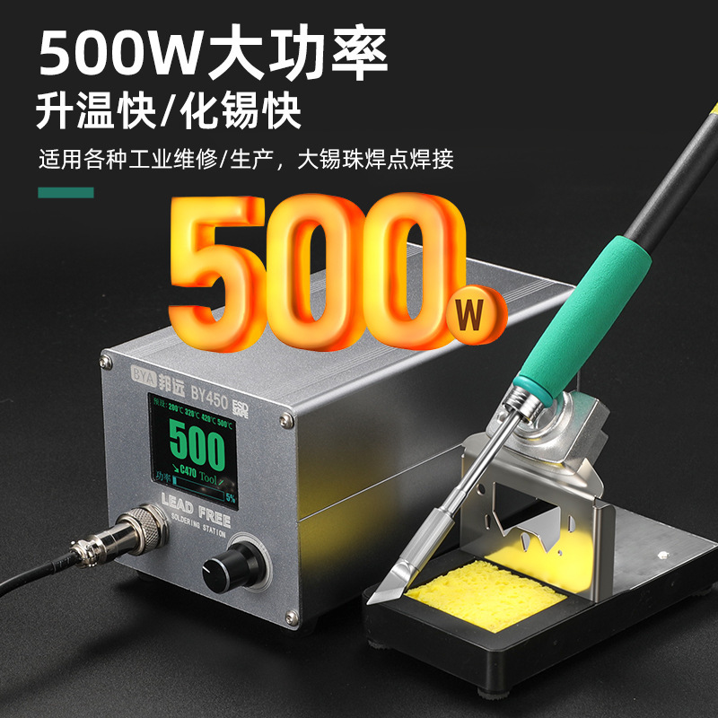 強力なメーカー BY450/C470 はんだごてはんだ付けステーション 500 ワットハイパワー新エネルギーリチウム電池はんだヨーロッパ、英国、米国標準|undefined