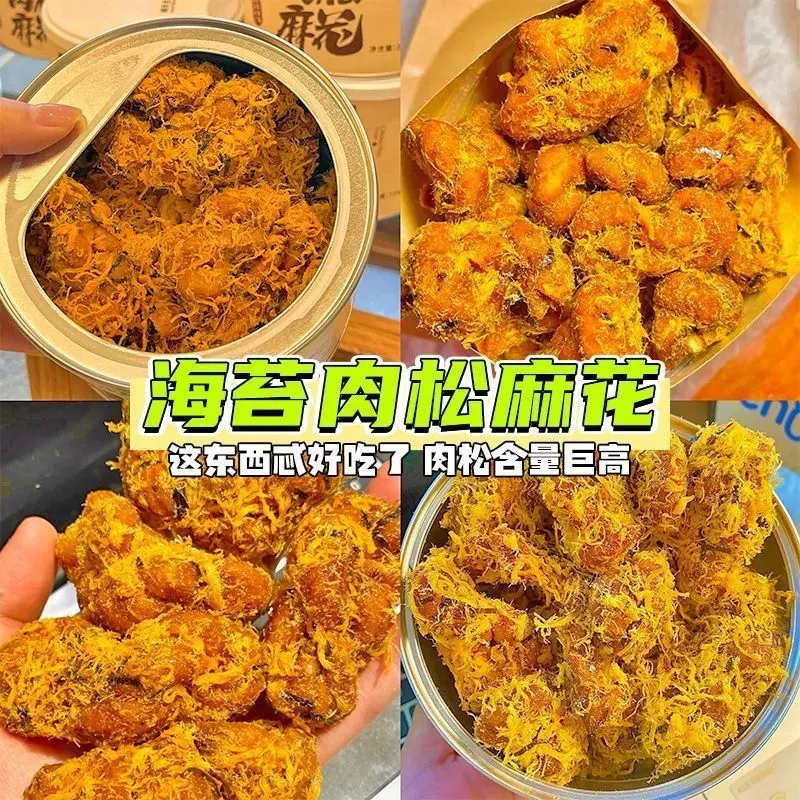 海苔肉松麻花红糖香辣麻花小吃传统特产糕点网红休闲零食解馋小吃
