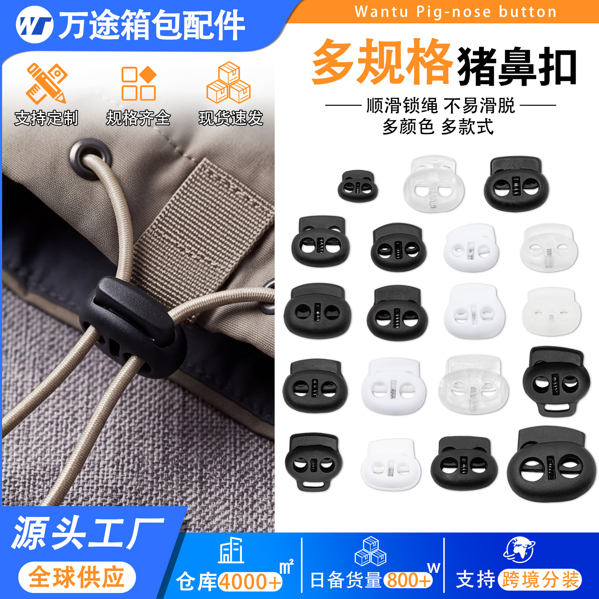 猪鼻扣弹簧绳扣调节塑料双孔纽扣卡扣按压扣子金属电镀箱包配件
