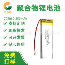 3.7V702060聚合物锂电池850mAh通讯器材LED灯具GPS定位器单车电池