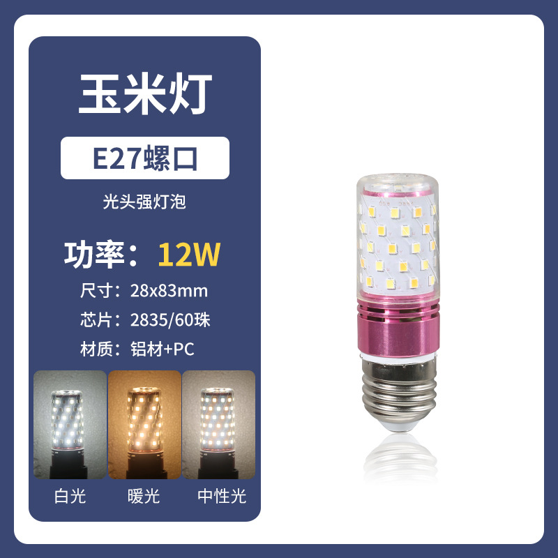 Bombilla de maíz LED E14 tornillo doméstico tricolor luminoso bombilla de ahorro de energía E27 cabeza calva fuerte candelabro fuente de luz de reemplazo