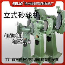 杭州西湖砂轮机厂SEWO重型工业三相立式电动磨刀磨钻头打磨砂轮机