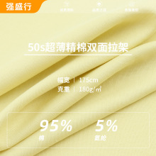 50s超薄精棉双面拉架面料 180g精梳纯棉汗布 春夏轻薄T恤短袖面料
