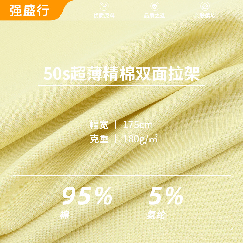 50s超薄精棉双面拉架面料 180g精梳纯棉汗布 春夏轻薄T恤短袖面料
