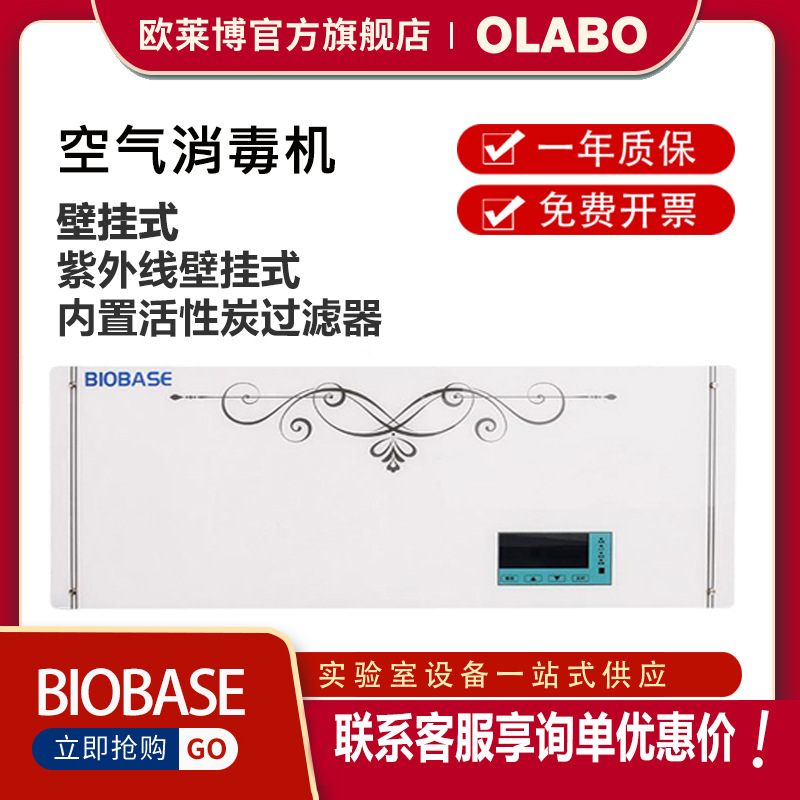 博科BK-B-600壁挂式空气消毒机 空气净化消毒器