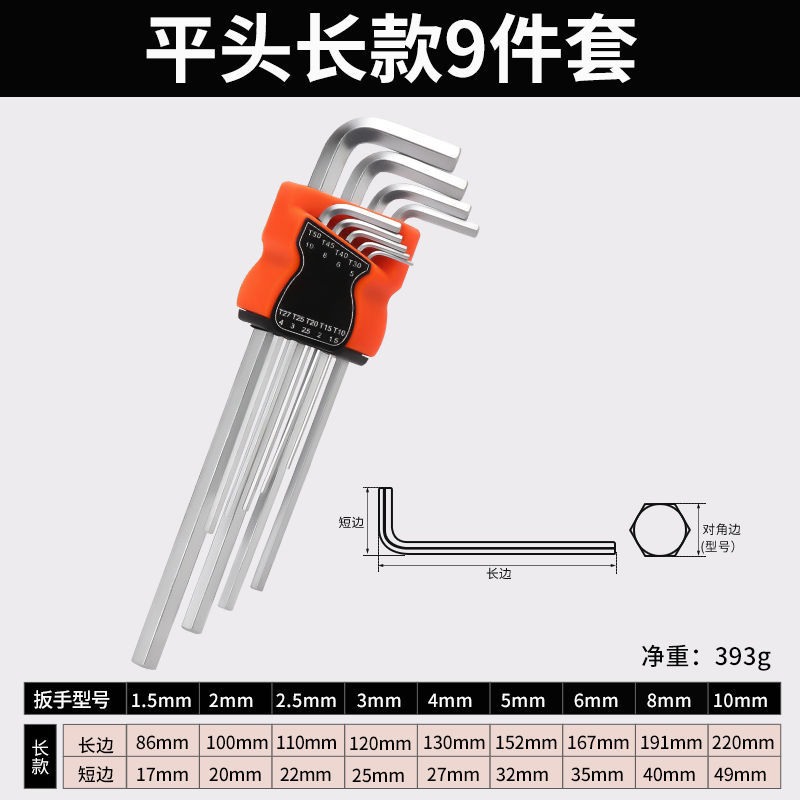 Conjunto de llave hexagonal real con cabeza de bola de ciruela en forma de arroz con cabeza plana multifuncional alargada tipo s2 con alta dureza 9 piezas