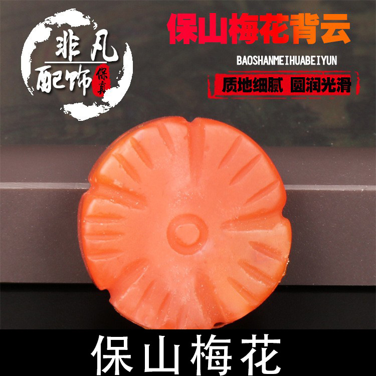 云南保山南红玛瑙小梅花配件雕刻菩提配饰五瓣花直通背云DIY配件