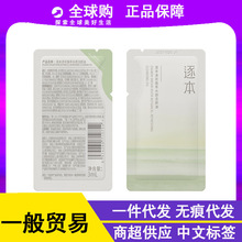 逐本森韵清欢自在植物卸妆油敏深感肌脸部层清洁卸妆水膏正品小样