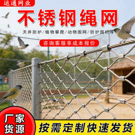 伸缩门防护304安全网植物爬藤柔性不锈钢网公园景区两侧钢丝绳网
