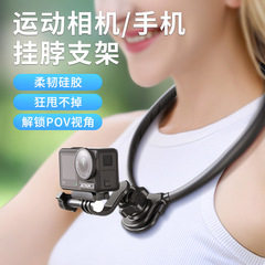 首掛けスタンド アクションカメラ 携帯電話固定 胸部スタンド gopro DJI action4 シャドウストーン insta360