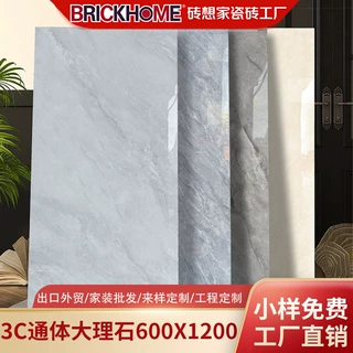 定制亮光通体大理石瓷砖600*1200客厅防滑地砖广东佛山工厂直销