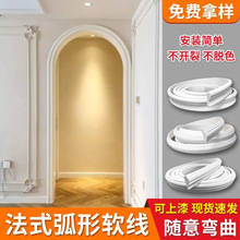 PVC法式软线条装饰线装饰条拱形门弧形门拱门门洞 欧式弧形边框线