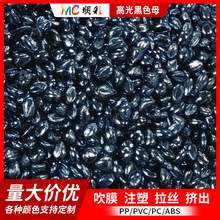 黑色母粒塑膠材料PP/PE彩色母粒塑膠原料配件深圳龍崗色母