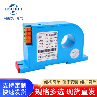 Dq703Mch Perforated 22mm Dc Current Transmitter Dc0-50A100A200A to 4-20Ma Output
