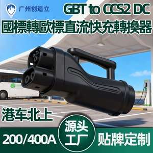 Hong Kong Vehicle Northward National Standard to European Standard Dc Converter Gbt to Ccs2 Dc250A Charging Pile New Energy Vehicle
