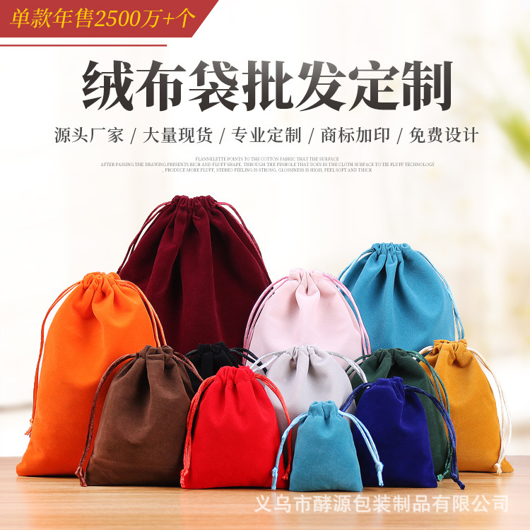 Manufacturers wholesale jewelry flannel bags jewelry bags high-end gift packaging flannel bags drawstring bunched flannel bags