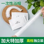 酒店一次性浴帽女防水头套加厚加大家用洗澡染发院发膜套