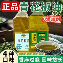 四川正宗青花椒麻椒藤椒油麻火锅凉拌菜麻辣烫冒菜米线调味料