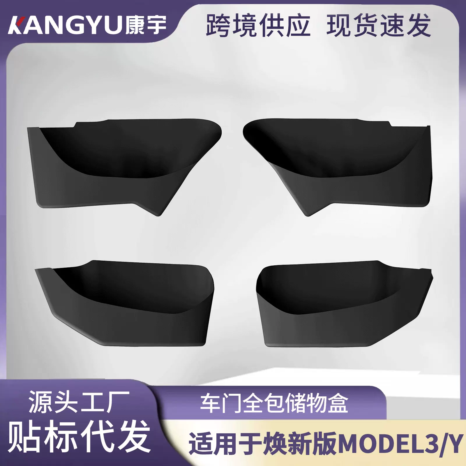 适用焕新版modelY特斯拉车门储物盒TPE全包车门槽特斯拉配件批发