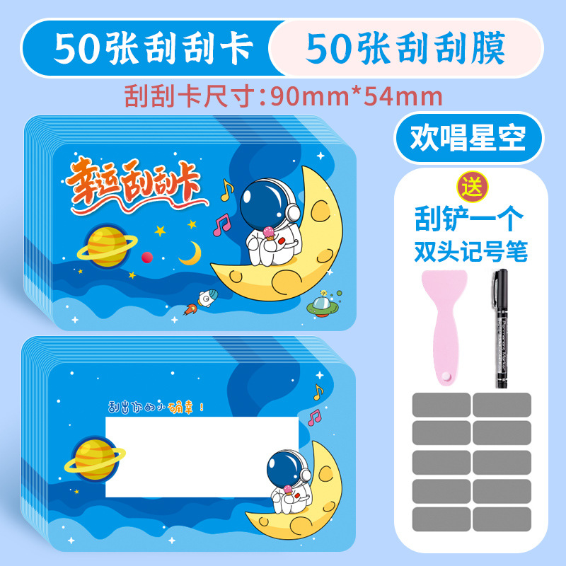 Singing Starry Sky 50개 [무료 스크래치 필름 50개 + 주걱 + 마커]