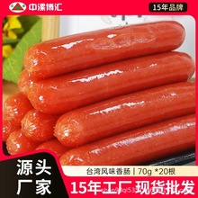 【中漯博汇70克*20支台湾风味烤香肠】热狗肠脆皮肠手抓饼商用