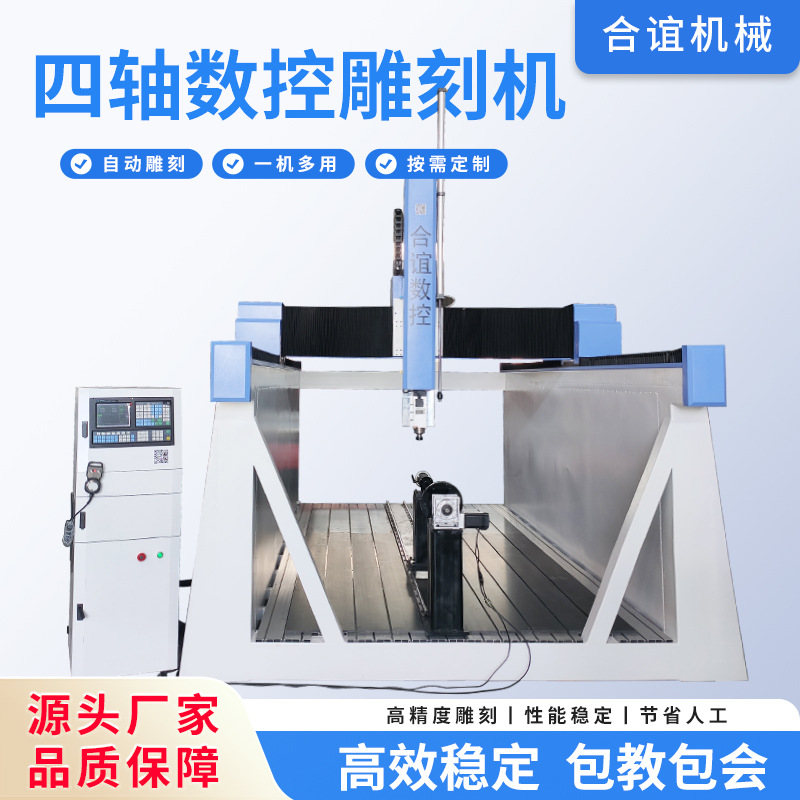 全自动四轴雕刻机大型五轴全自动木工石材雕刻机钻铣泡沫雕刻机
