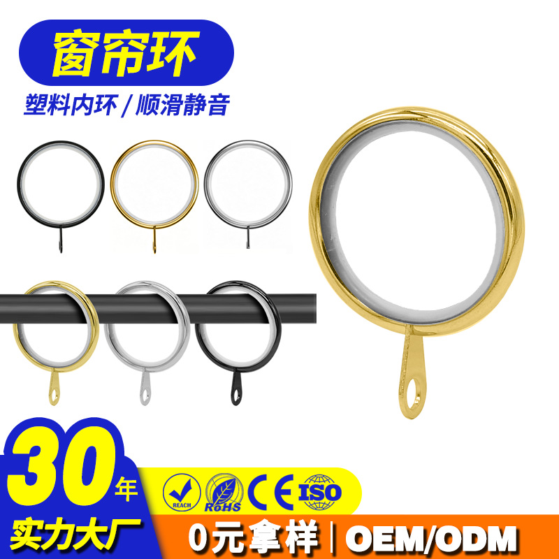塑料内环罗马圈金属窗帘扣 吊环带耳铁片窗帘环 跨境热销浴帘挂钩